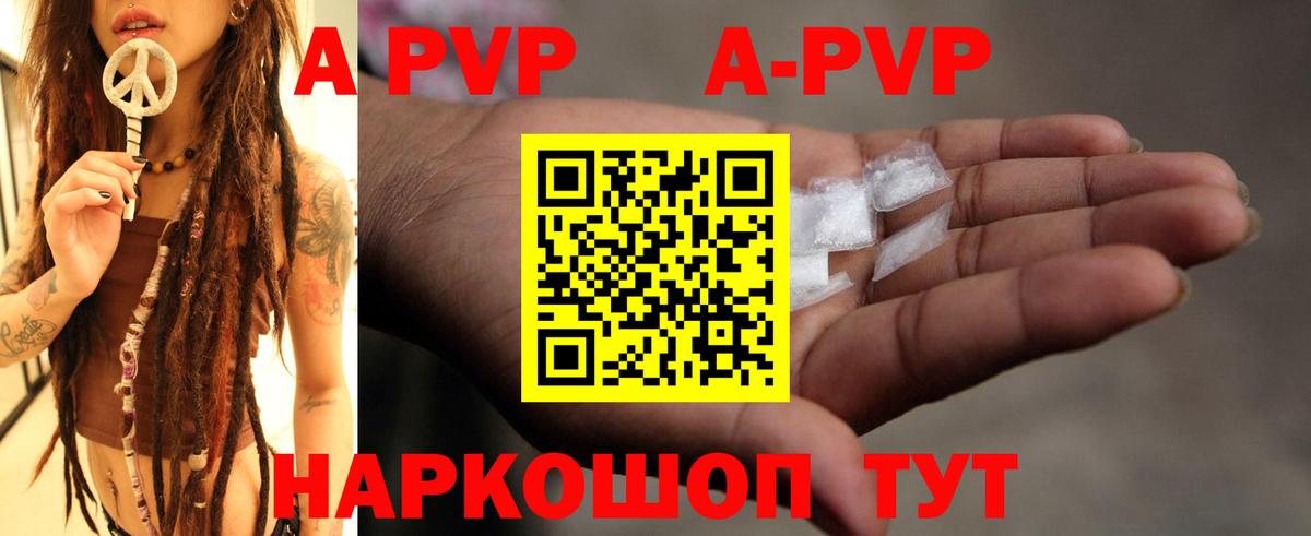 А ПВП Crystall  Вход с VPN  A PVP крисы CK  Альфа ПВП СК  Полысаево 