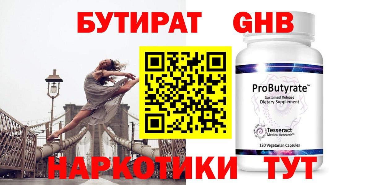 БУТИРАТ BDO Полысаево
