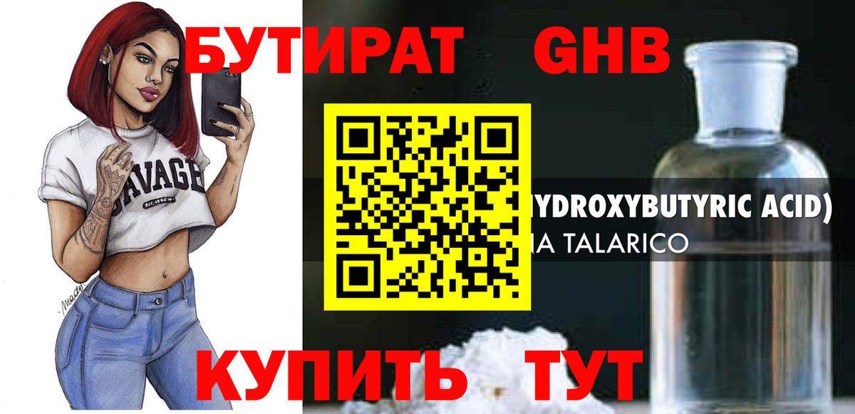 БУТИРАТ жидкий экстази  Вход с VPN  Полысаево 