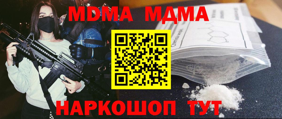 Полысаево  МДМА Molly  МДМА  Вход с VPN  МДМА Molly 