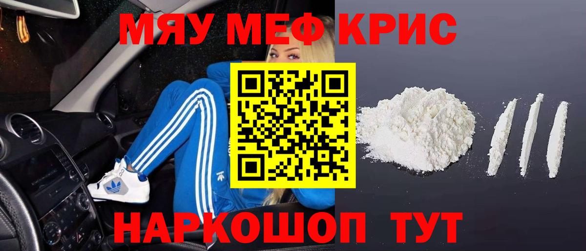 МЕФ кристаллы Полысаево