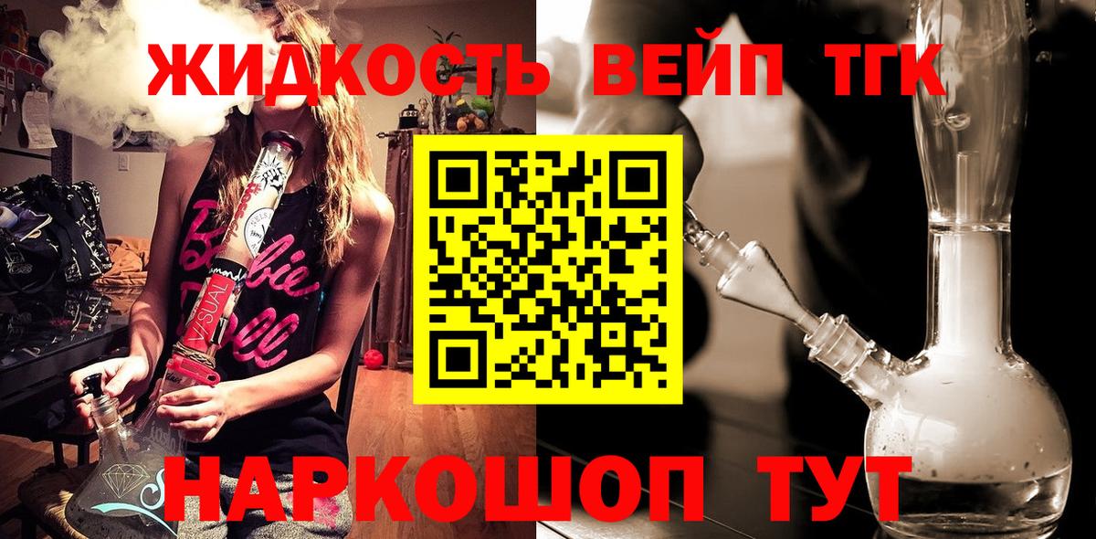 Дистиллят ТГК вейп с тгк Полысаево